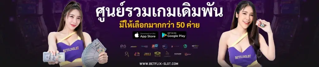 betflixslot